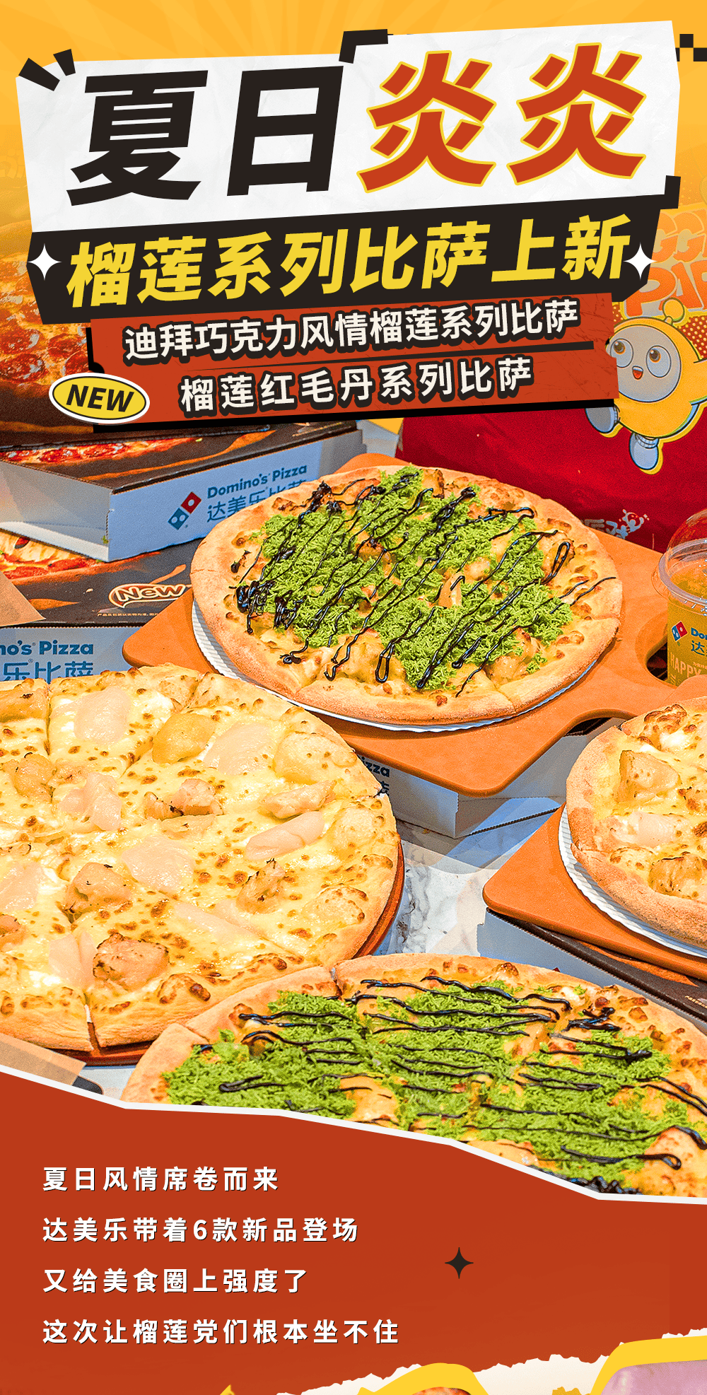 一口封神！达美乐榴莲系列比萨口味重磅上新，颠覆味蕾想象