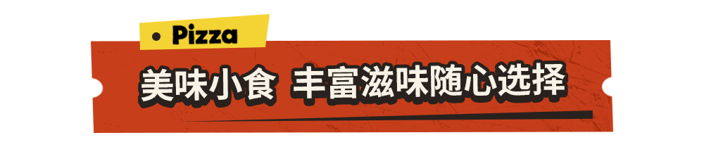 一口封神！达美乐榴莲系列比萨口味重磅上新，颠覆味蕾想象
