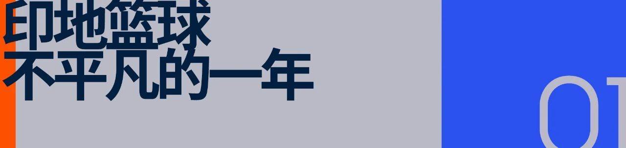 印第安纳步行者:小市场球队的文化范本