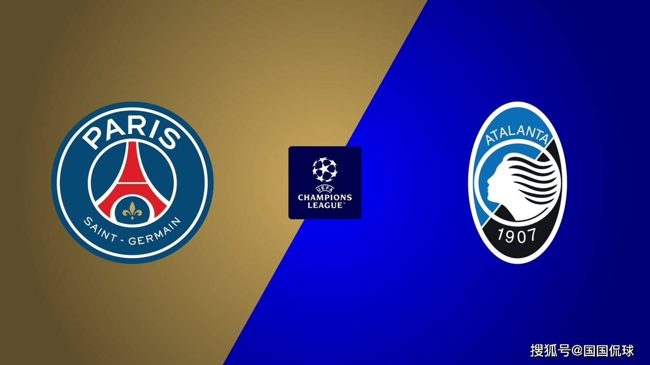 欧冠前瞻比分预测：巴黎VS亚特兰大